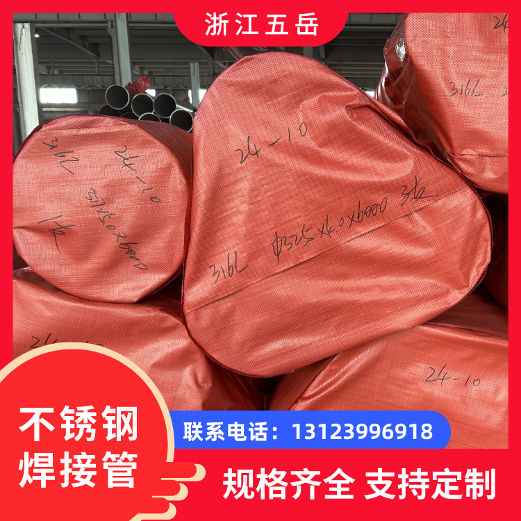 316L不锈钢焊接管