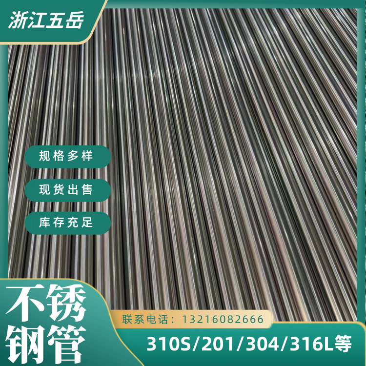 TP316L不锈钢无缝管