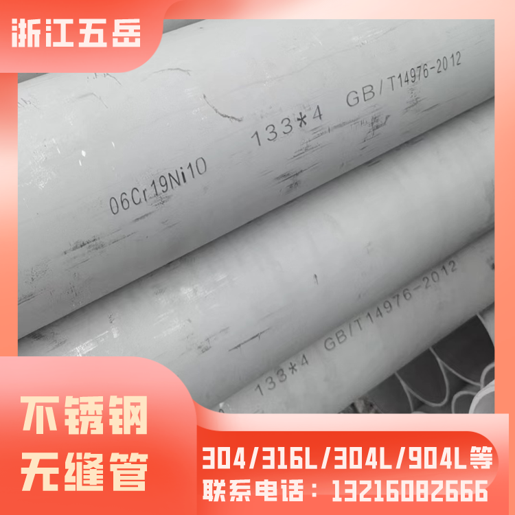 06Cr19Ni10不锈钢工业无缝管