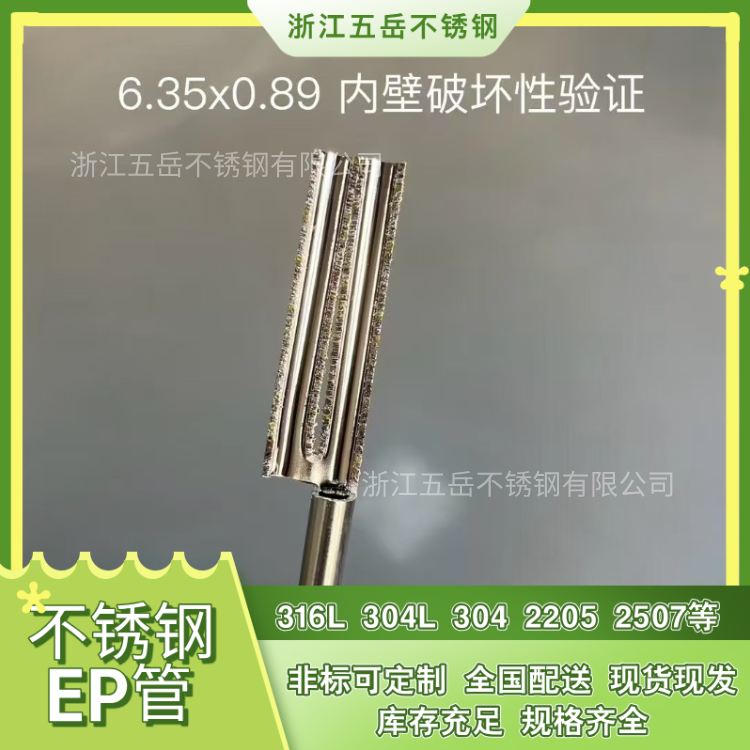 不锈钢EP管