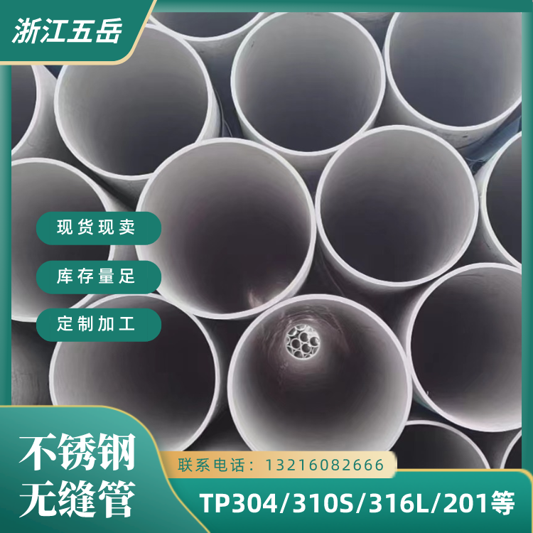 TP316L耐腐蚀不锈钢无缝管